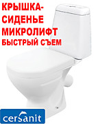 CERSANIT DUO SC/QR - ПОЛЬША / ЦЕНА С УСТАНОВКОЙ "ПОД КЛЮЧ" - 12580 руб кос\гор выпуск